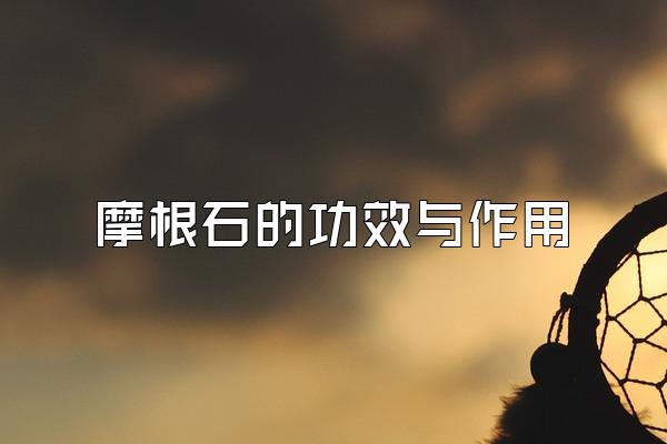 ĦʯĹЧ