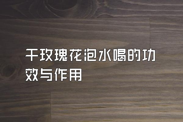 õ廨ˮȵĹЧ