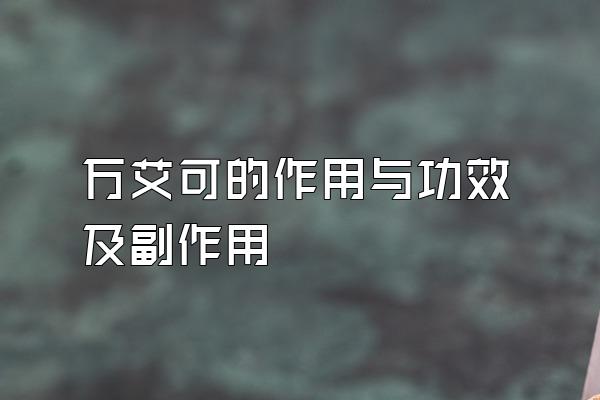 򰬿ɵ빦Ч
