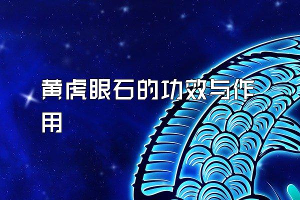 ƻʯĹЧ
