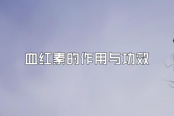 Ѫص빦Ч